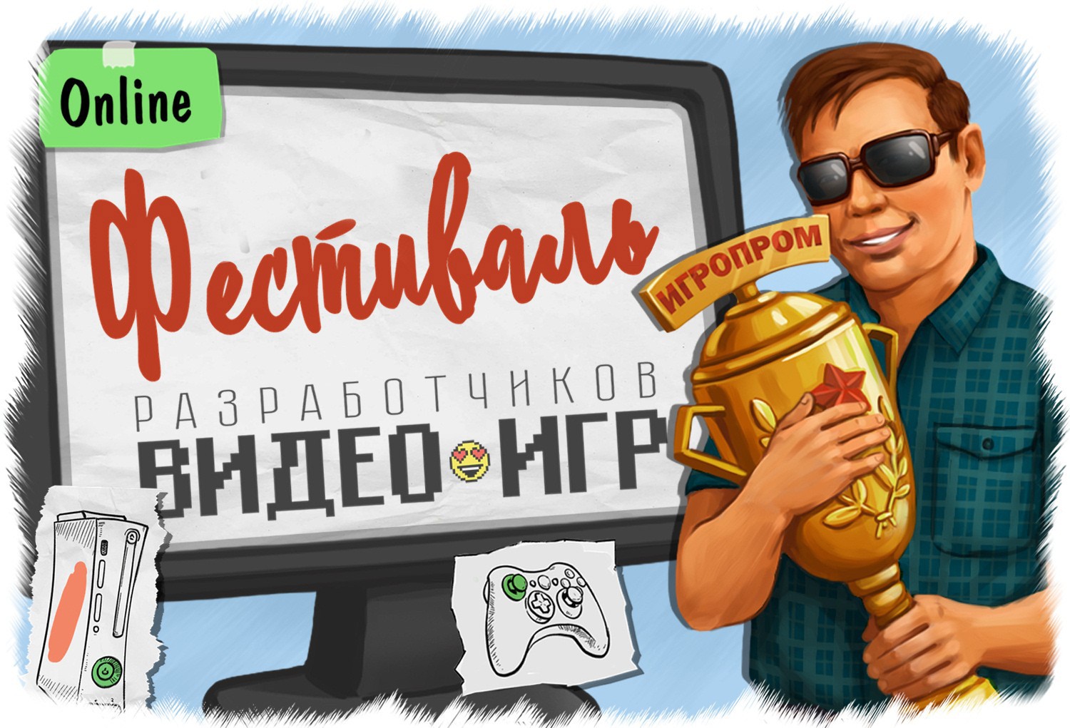 ФЕСТИВАЛЬ ИГРОПРОМ